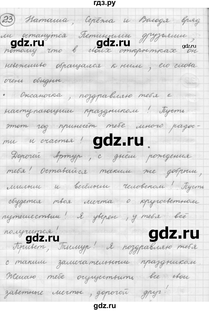 ГДЗ по русскому языку 7 класс Рыбченкова упражнение - 23, Решебник 2016