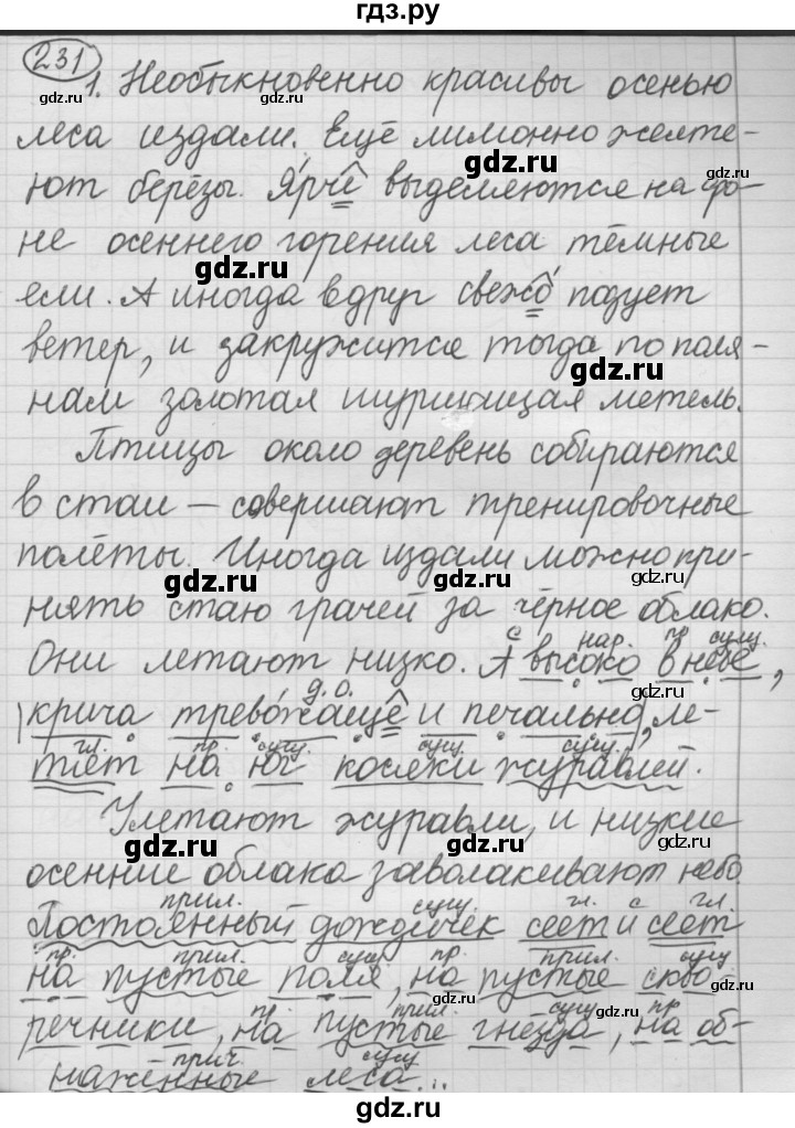 ГДЗ по русскому языку 7 класс Рыбченкова упражнение - 231, Решебник 2016