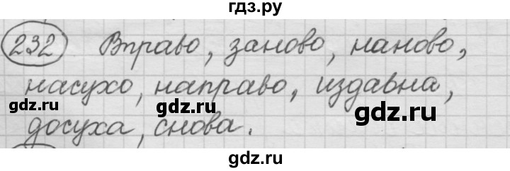 ГДЗ по русскому языку 7 класс Рыбченкова упражнение - 232, Решебник 2016
