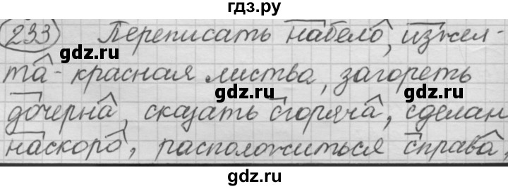 ГДЗ по русскому языку 7 класс Рыбченкова упражнение - 233, Решебник 2016