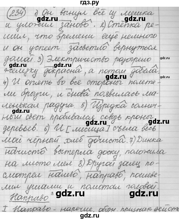ГДЗ по русскому языку 7 класс Рыбченкова упражнение - 234, Решебник 2016