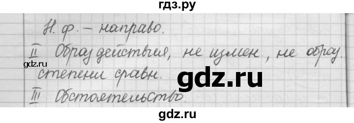 ГДЗ по русскому языку 7 класс Рыбченкова упражнение - 234, Решебник 2016