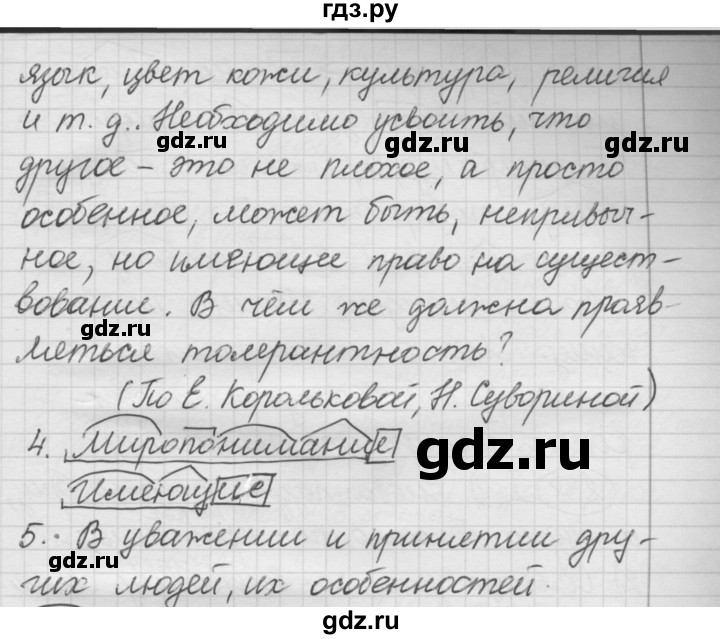 ГДЗ по русскому языку 7 класс Рыбченкова упражнение - 235, Решебник 2016