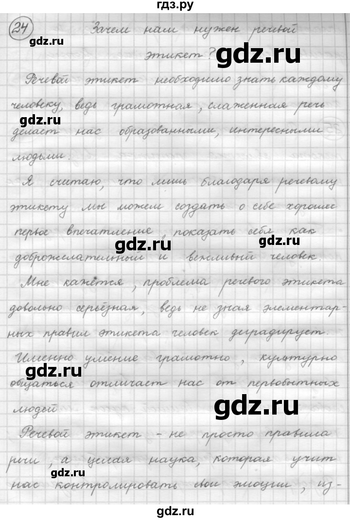ГДЗ по русскому языку 7 класс Рыбченкова упражнение - 24, Решебник 2016