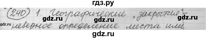 ГДЗ по русскому языку 7 класс Рыбченкова упражнение - 240, Решебник 2016
