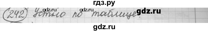 ГДЗ по русскому языку 7 класс Рыбченкова упражнение - 242, Решебник 2016