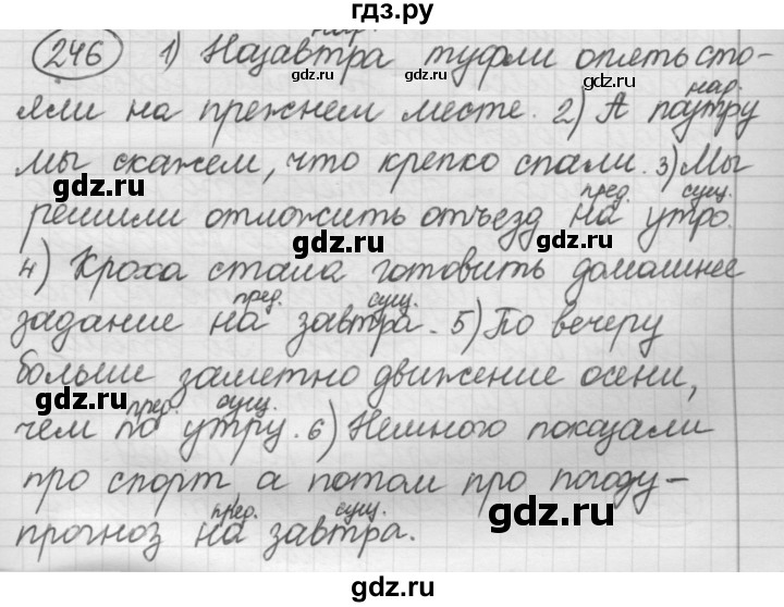 ГДЗ по русскому языку 7 класс Рыбченкова упражнение - 246, Решебник 2016