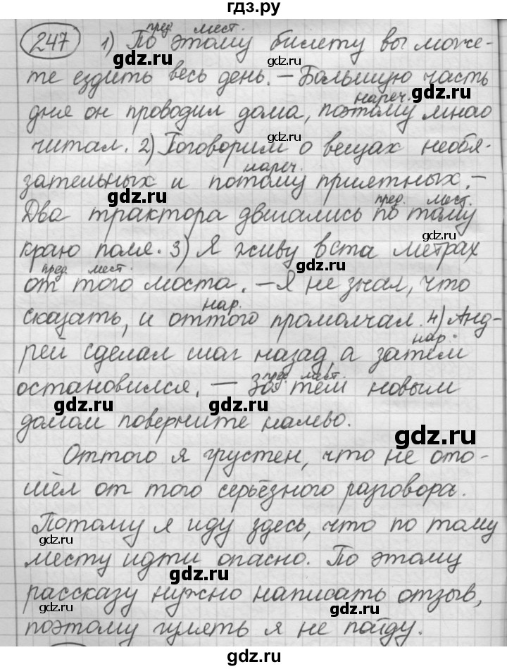 ГДЗ по русскому языку 7 класс Рыбченкова упражнение - 247, Решебник 2016