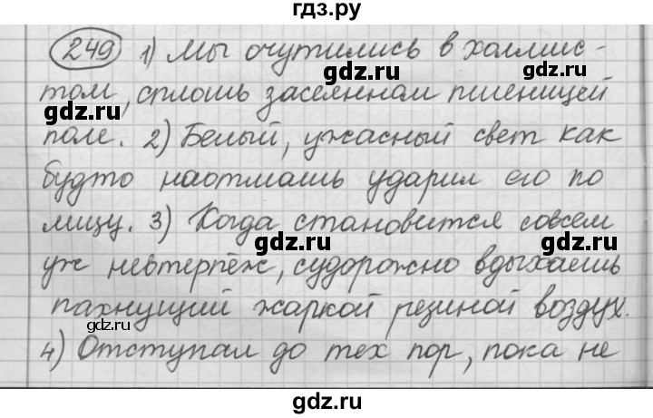 ГДЗ по русскому языку 7 класс Рыбченкова упражнение - 249, Решебник 2016