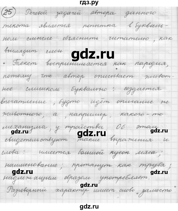ГДЗ по русскому языку 7 класс Рыбченкова упражнение - 25, Решебник 2016