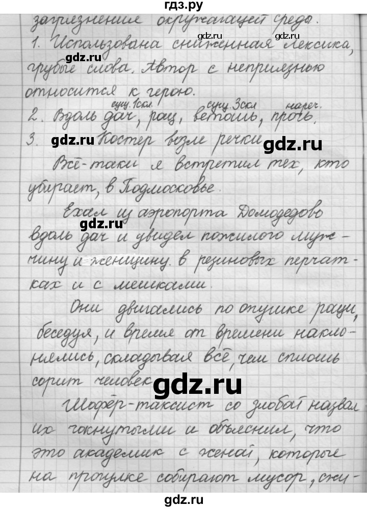 ГДЗ по русскому языку 7 класс Рыбченкова упражнение - 252, Решебник 2016