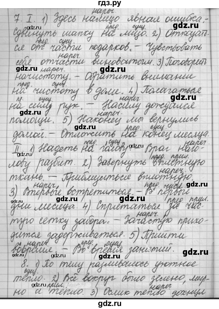 ГДЗ по русскому языку 7 класс Рыбченкова упражнение - 252, Решебник 2016