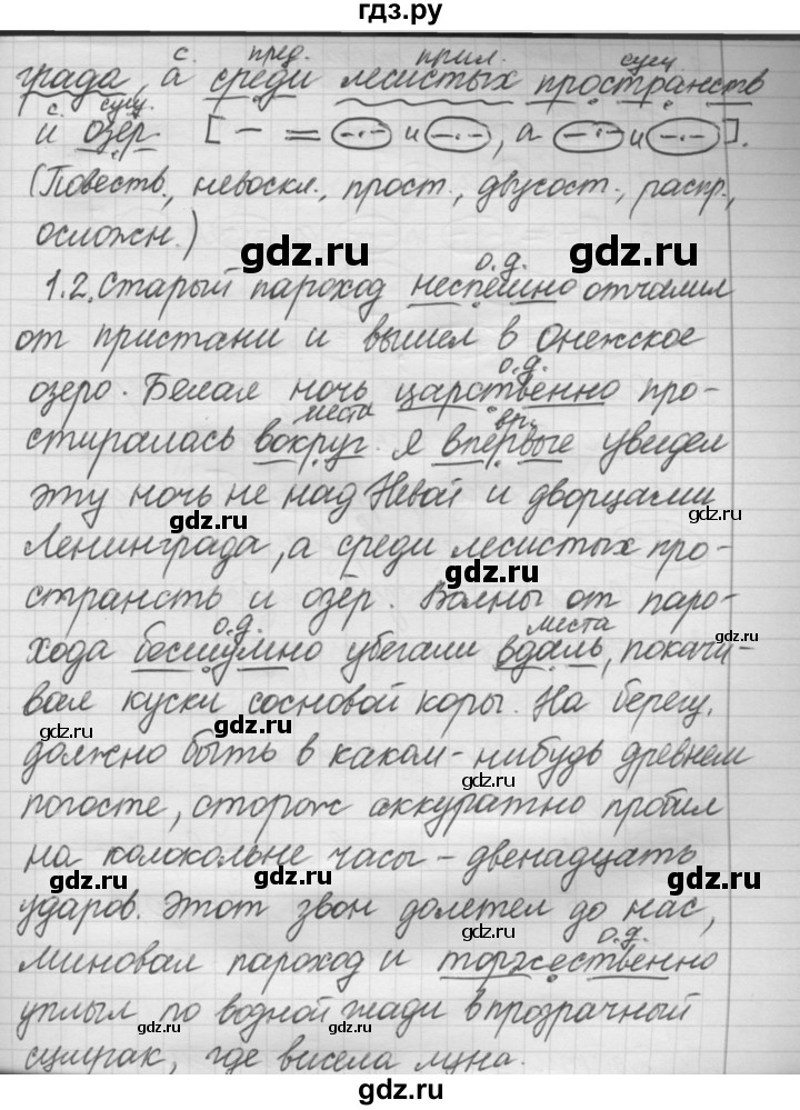ГДЗ по русскому языку 7 класс Рыбченкова упражнение - 252, Решебник 2016