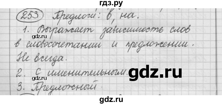 ГДЗ по русскому языку 7 класс Рыбченкова упражнение - 253, Решебник 2016