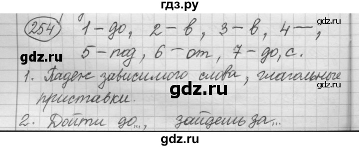 ГДЗ по русскому языку 7 класс Рыбченкова упражнение - 254, Решебник 2016