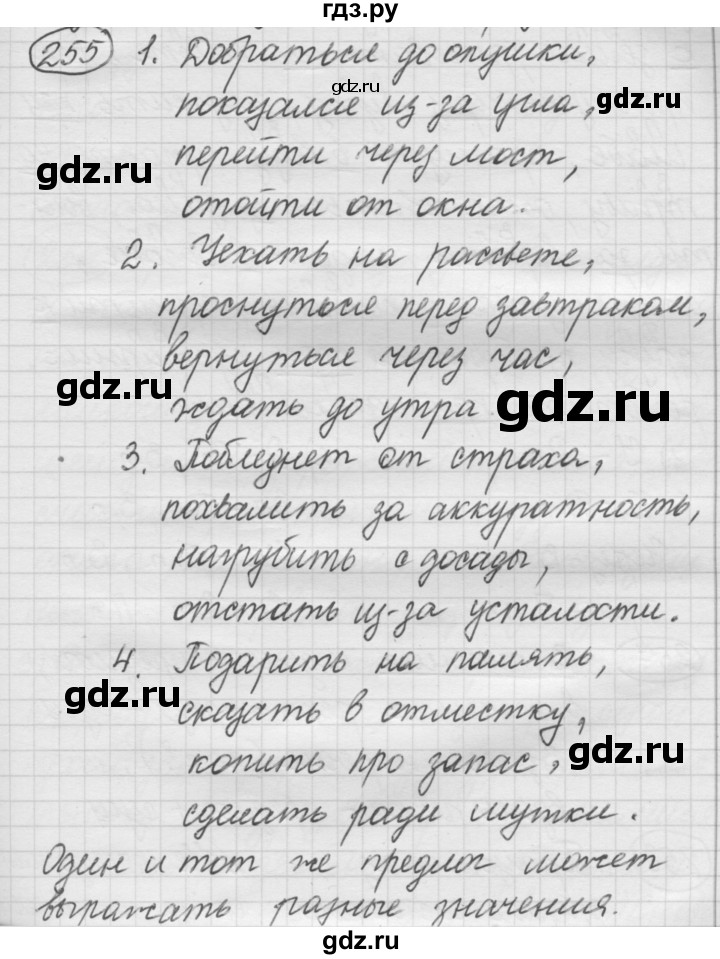 ГДЗ по русскому языку 7 класс Рыбченкова упражнение - 255, Решебник 2016