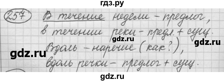 ГДЗ по русскому языку 7 класс Рыбченкова упражнение - 257, Решебник 2016