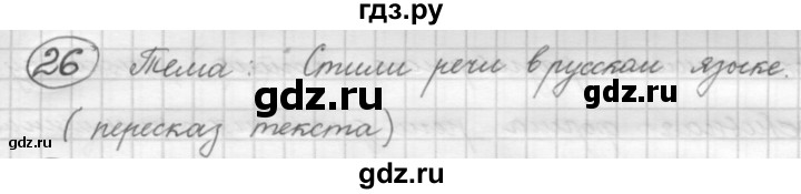 ГДЗ по русскому языку 7 класс Рыбченкова упражнение - 26, Решебник 2016