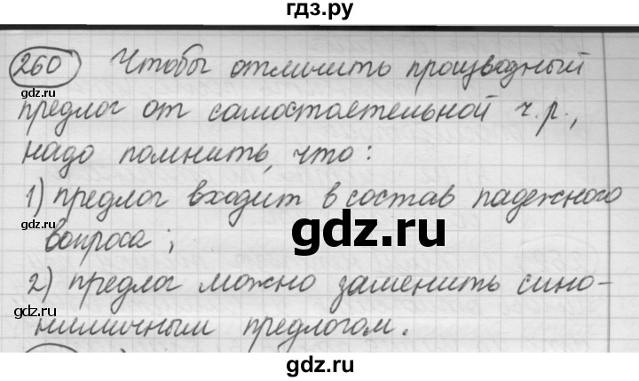 ГДЗ по русскому языку 7 класс Рыбченкова упражнение - 260, Решебник 2016
