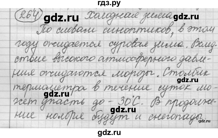 ГДЗ по русскому языку 7 класс Рыбченкова упражнение - 264, Решебник 2016