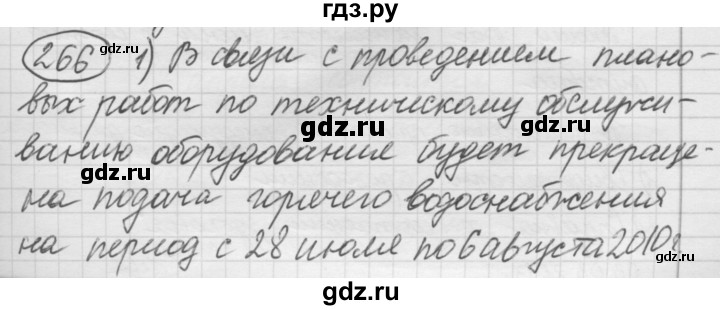 ГДЗ по русскому языку 7 класс Рыбченкова упражнение - 266, Решебник 2016