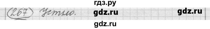 ГДЗ по русскому языку 7 класс Рыбченкова упражнение - 267, Решебник 2016