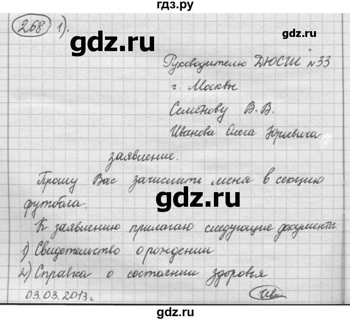 ГДЗ по русскому языку 7 класс Рыбченкова упражнение - 268, Решебник 2016