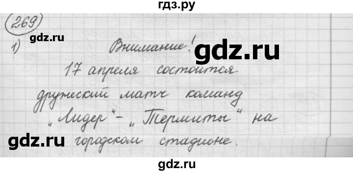 ГДЗ по русскому языку 7 класс Рыбченкова упражнение - 269, Решебник 2016