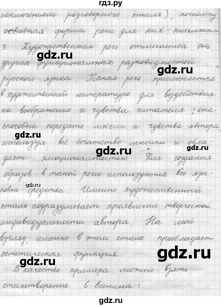 ГДЗ по русскому языку 7 класс Рыбченкова упражнение - 27, Решебник 2016