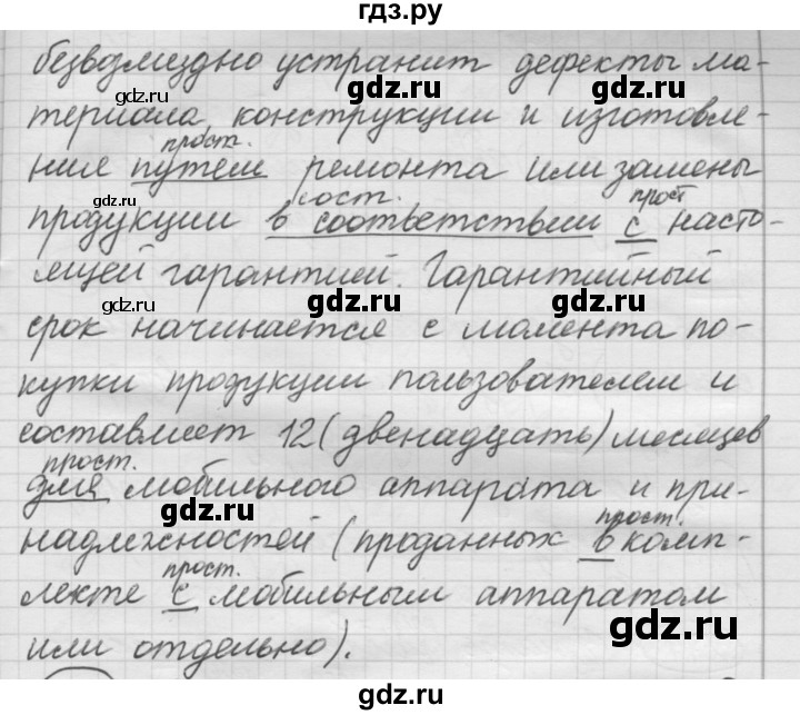 ГДЗ по русскому языку 7 класс Рыбченкова упражнение - 270, Решебник 2016
