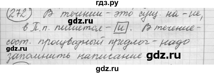 ГДЗ по русскому языку 7 класс Рыбченкова упражнение - 272, Решебник 2016