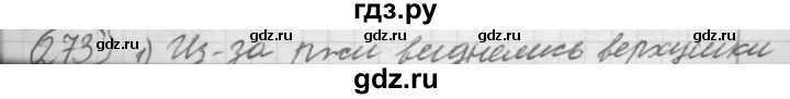 ГДЗ по русскому языку 7 класс Рыбченкова упражнение - 273, Решебник 2016