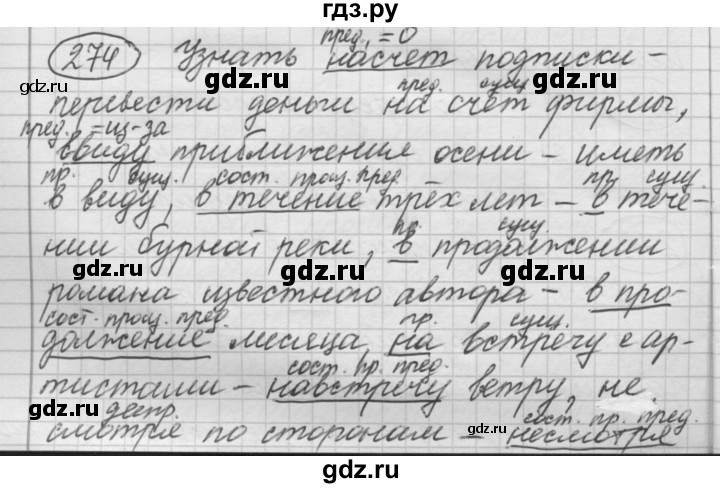ГДЗ по русскому языку 7 класс Рыбченкова упражнение - 274, Решебник 2016