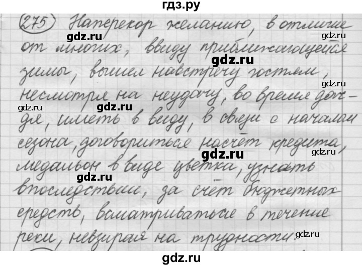 ГДЗ по русскому языку 7 класс Рыбченкова упражнение - 275, Решебник 2016