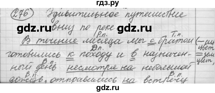 ГДЗ по русскому языку 7 класс Рыбченкова упражнение - 276, Решебник 2016
