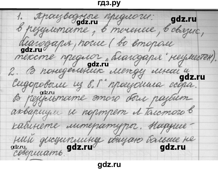 ГДЗ по русскому языку 7 класс Рыбченкова упражнение - 277, Решебник 2016