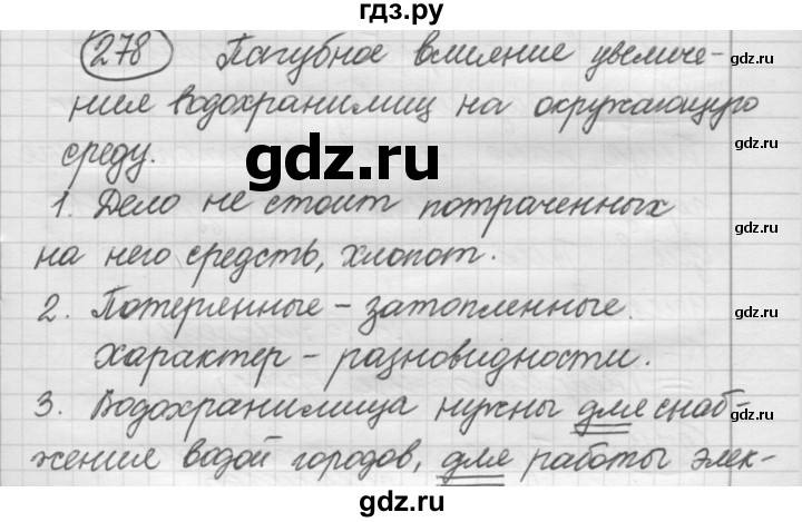 ГДЗ по русскому языку 7 класс Рыбченкова упражнение - 278, Решебник 2016