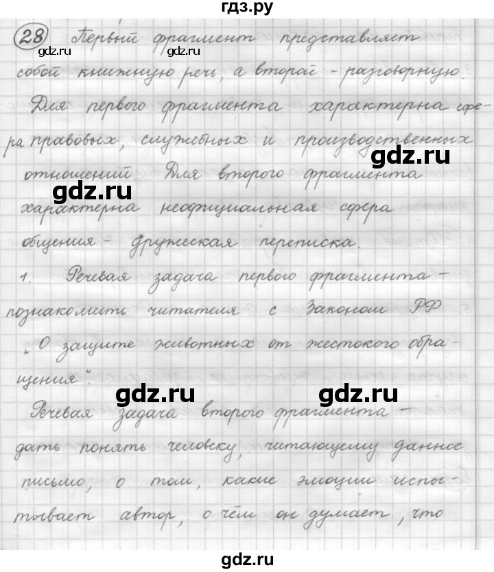 ГДЗ по русскому языку 7 класс Рыбченкова упражнение - 28, Решебник 2016