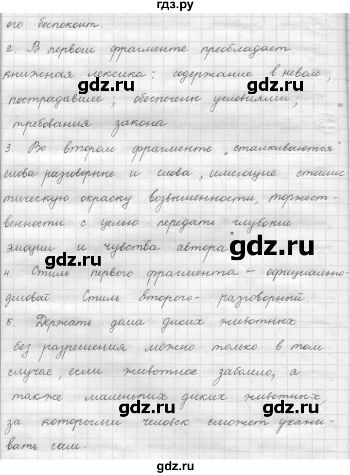 ГДЗ по русскому языку 7 класс Рыбченкова упражнение - 28, Решебник 2016