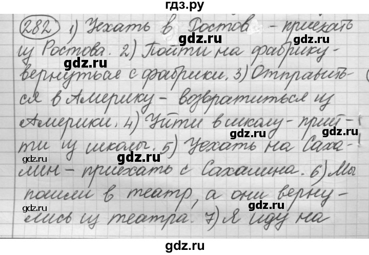 ГДЗ по русскому языку 7 класс Рыбченкова упражнение - 282, Решебник 2016