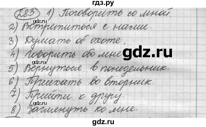 ГДЗ по русскому языку 7 класс Рыбченкова упражнение - 283, Решебник 2016