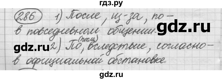 ГДЗ по русскому языку 7 класс Рыбченкова упражнение - 286, Решебник 2016