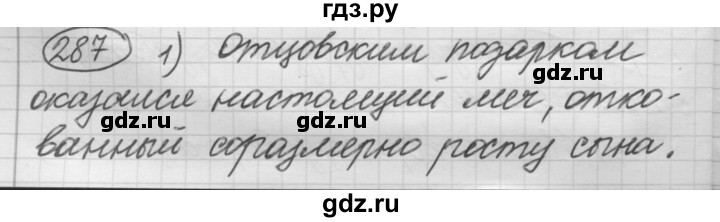 ГДЗ по русскому языку 7 класс Рыбченкова упражнение - 287, Решебник 2016