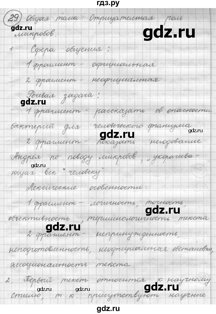 ГДЗ по русскому языку 7 класс Рыбченкова упражнение - 29, Решебник 2016