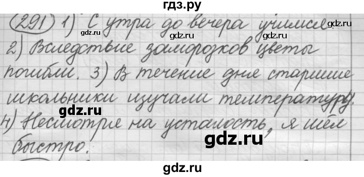 ГДЗ по русскому языку 7 класс Рыбченкова упражнение - 291, Решебник 2016