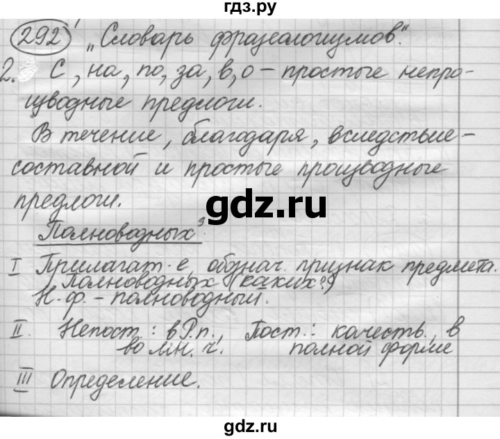 ГДЗ по русскому языку 7 класс Рыбченкова упражнение - 292, Решебник 2016