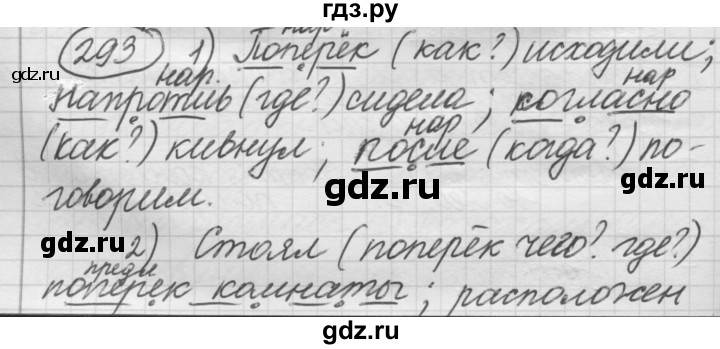 ГДЗ по русскому языку 7 класс Рыбченкова упражнение - 293, Решебник 2016