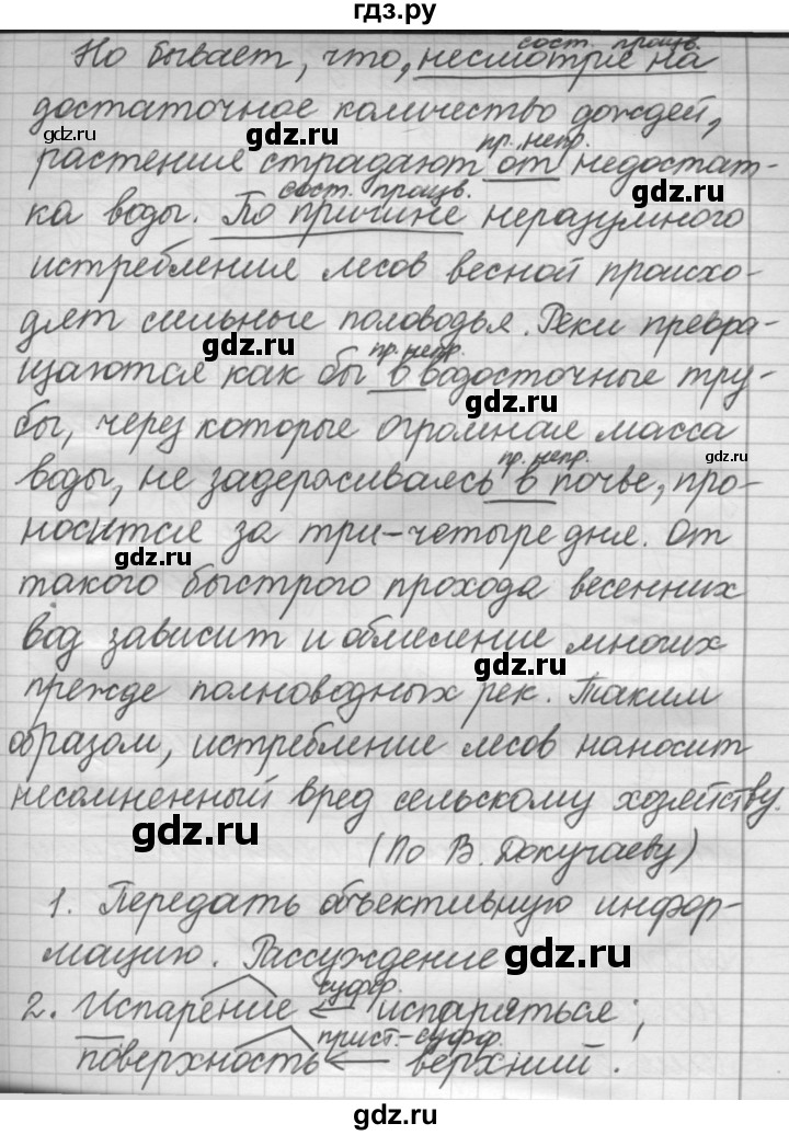 ГДЗ по русскому языку 7 класс Рыбченкова упражнение - 293, Решебник 2016