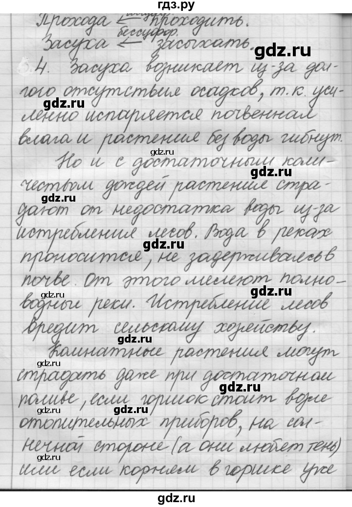 ГДЗ по русскому языку 7 класс Рыбченкова упражнение - 293, Решебник 2016