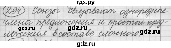 ГДЗ по русскому языку 7 класс Рыбченкова упражнение - 294, Решебник 2016